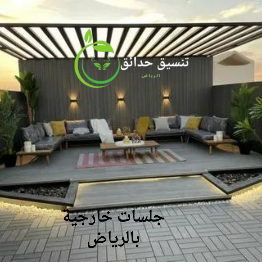 جلسات خارجية بالرياض