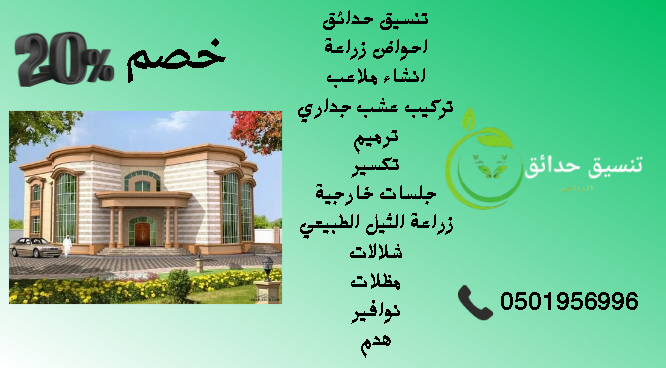 شركة ترميم بالرياض