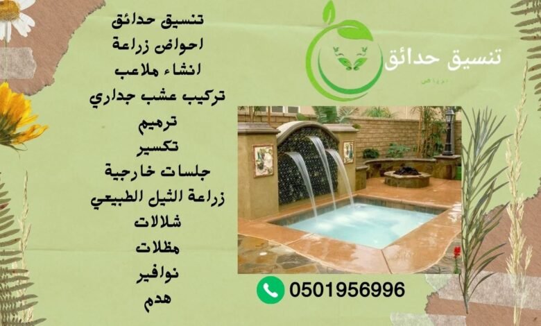 شلالات لمنزلك بالرياض