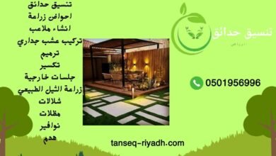 تصميم الجلسات الخارجية بالرياض