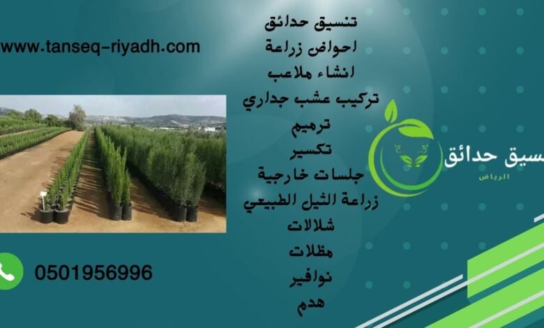 أحواض زرع للحدائق بالرياض