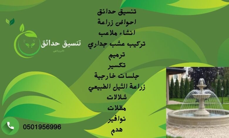 تركيب نوافير بالرياض