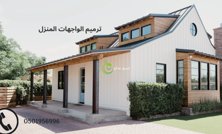 ترميم الواجهات المنزل بالرياض