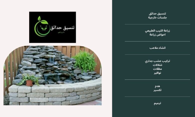 شلالات ونوافير الرياض