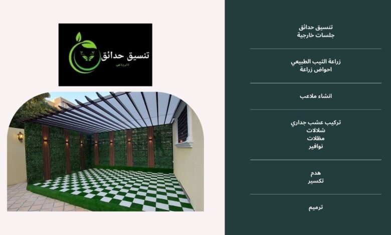 تصميم مظلات في الحدائق بالرياض