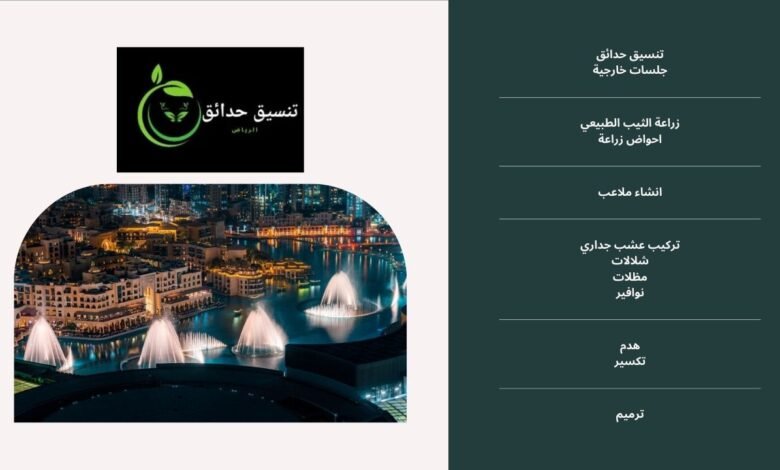 نافورة وشلالات بالرياض