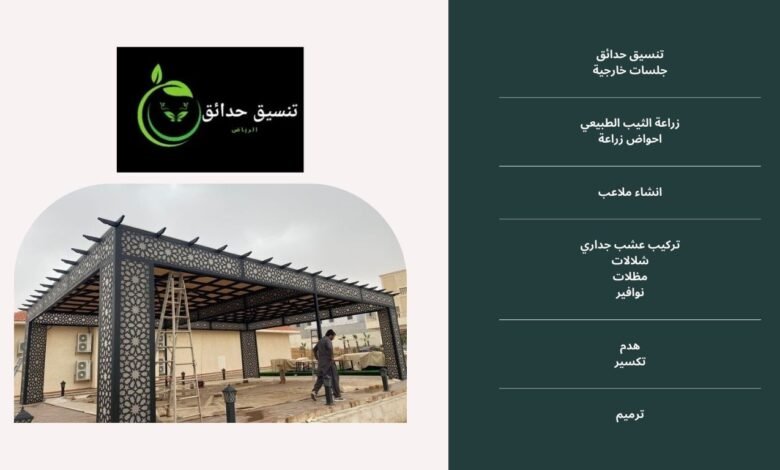 جلسات خارجية مودرن في الرياض
