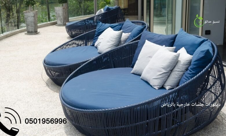 ديكورات جلسات خارجية بالرياض