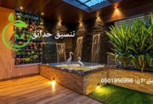 تصميم و تنسيق الحدائق بالرياض
